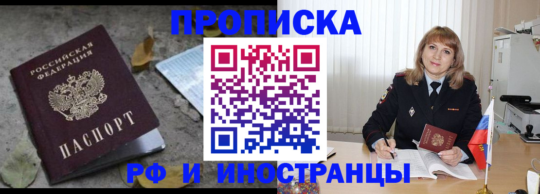 прописка штамп в Мурманской области