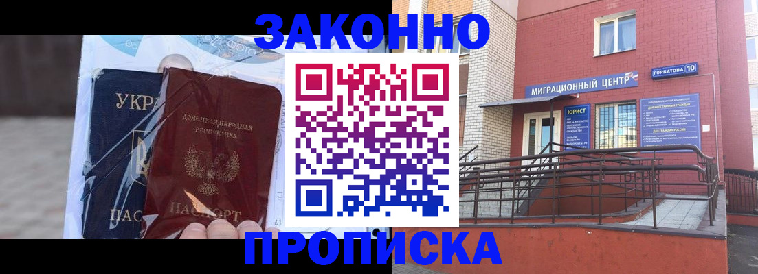 временная регистрация купить в Мурманской области